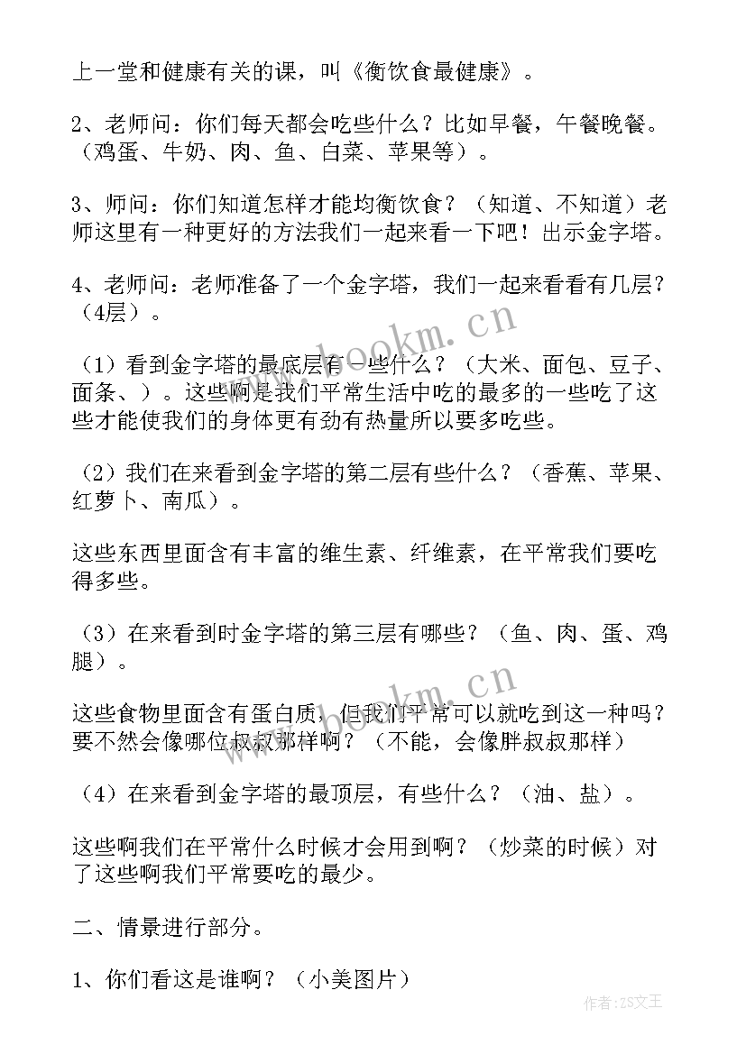 最新健康活动教案中班(优质8篇)