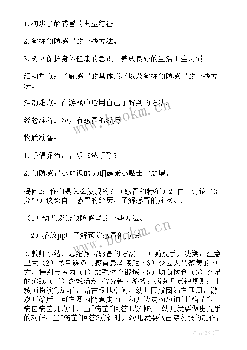 最新健康活动教案中班(优质8篇)