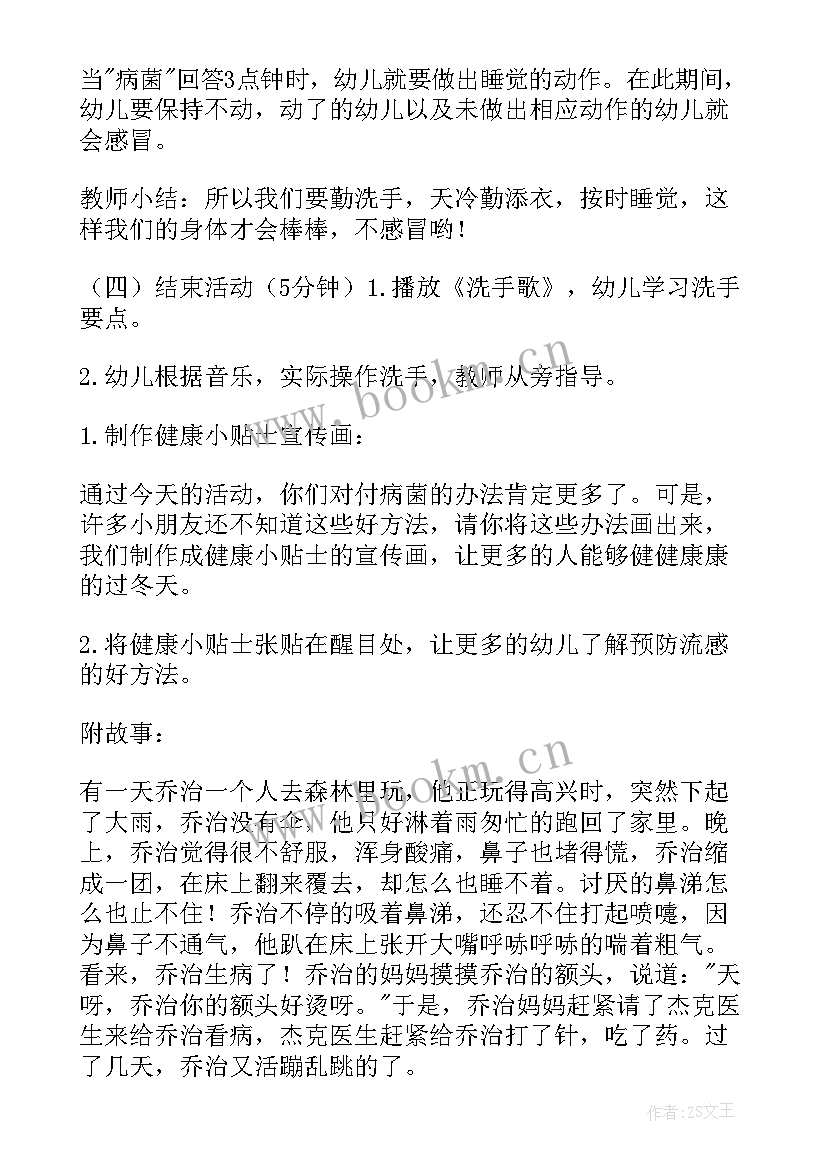 最新健康活动教案中班(优质8篇)