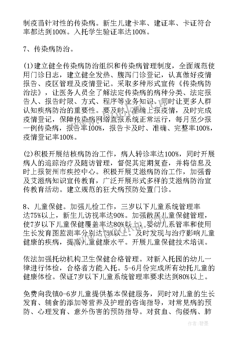 2023年公共卫生服务工作规划(实用10篇)