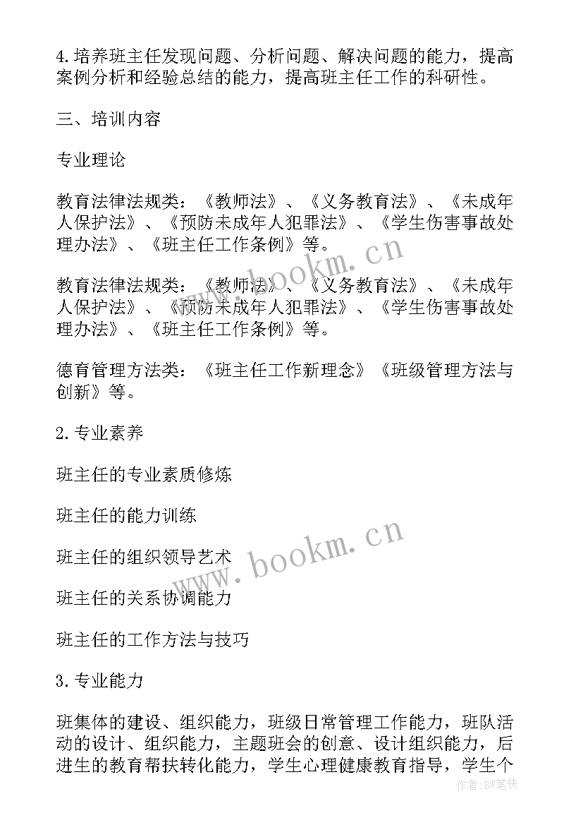 最新班主任工作计划高中 高中班主任计划(实用10篇)