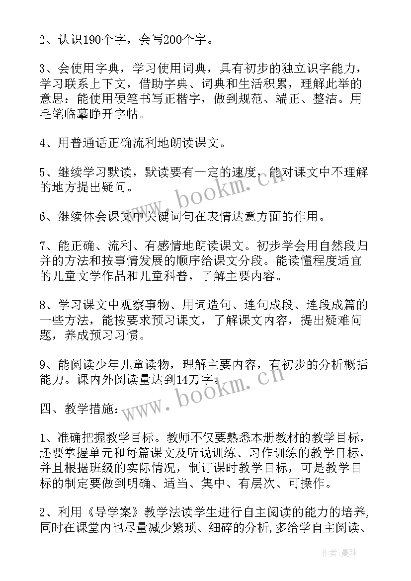 小学四年级语文学期教学计划 小学四年级语文下学期教学计划(汇总5篇)