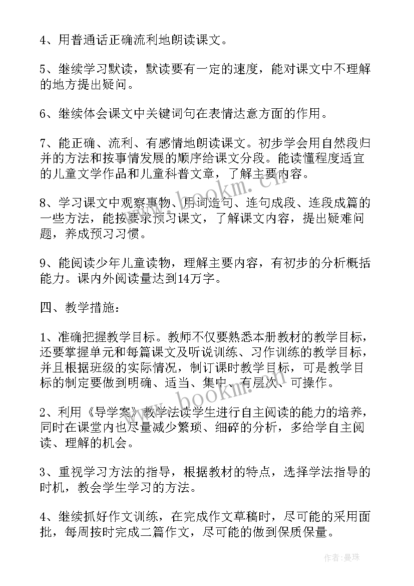 小学四年级语文学期教学计划 小学四年级语文下学期教学计划(汇总5篇)