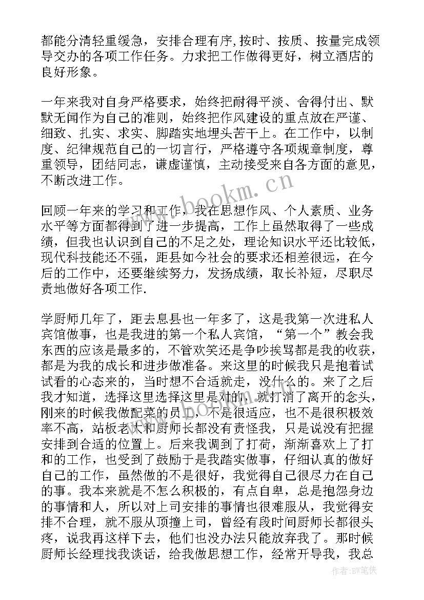 厨师辞职报告 厨师长的辞职报告(精选9篇)