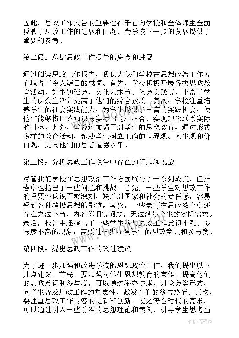 学校思政工作自查自纠报告 学校工作自查自纠报告(通用5篇)