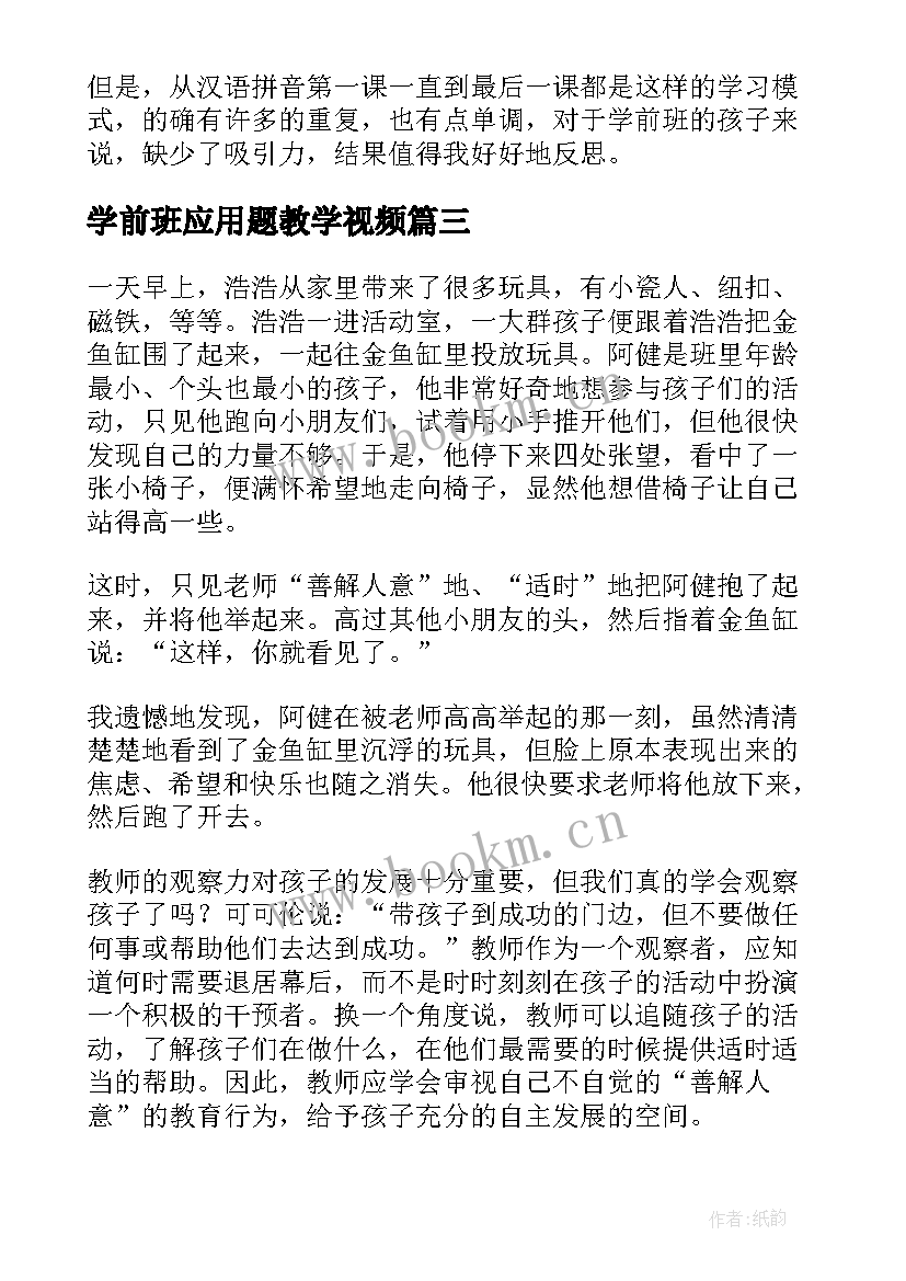 2023年学前班应用题教学视频 反比例应用题教学反思(汇总7篇)