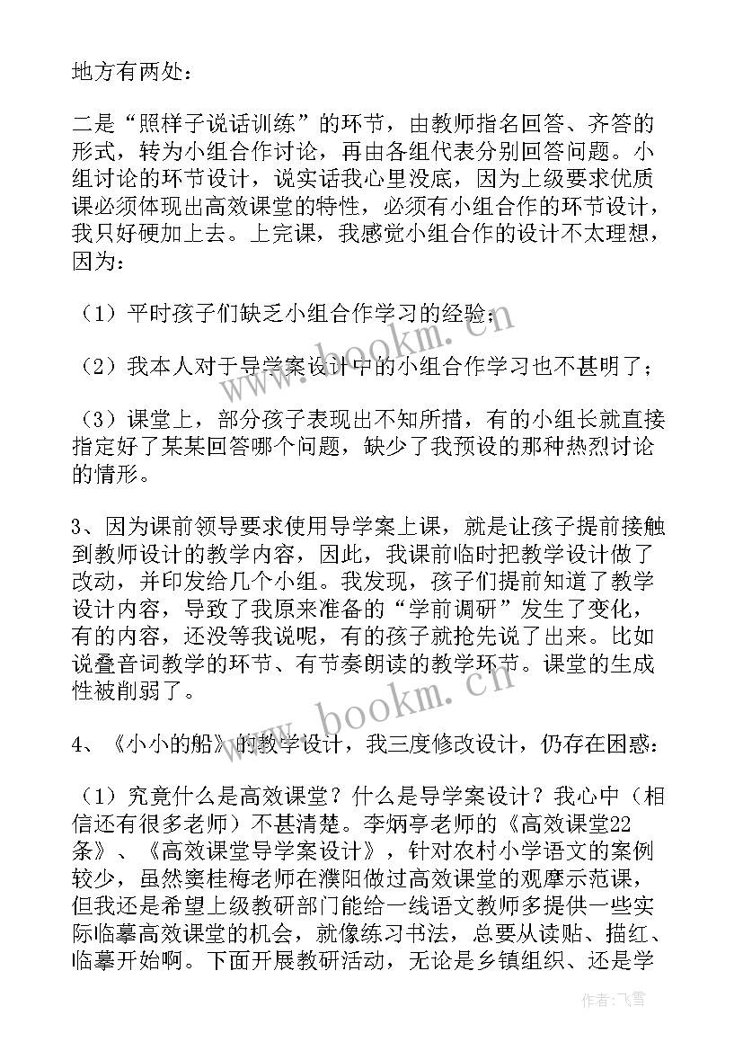 小小的船教案 小小的船教学反思(汇总5篇)