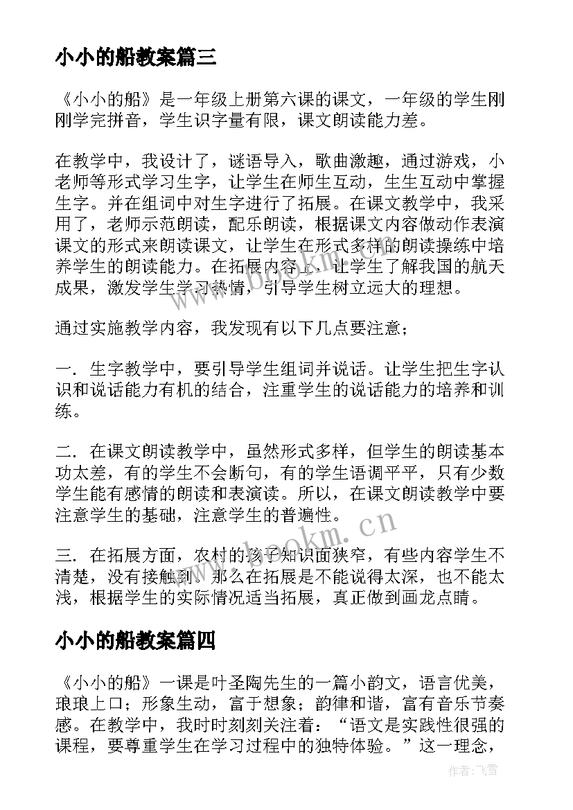 小小的船教案 小小的船教学反思(汇总5篇)