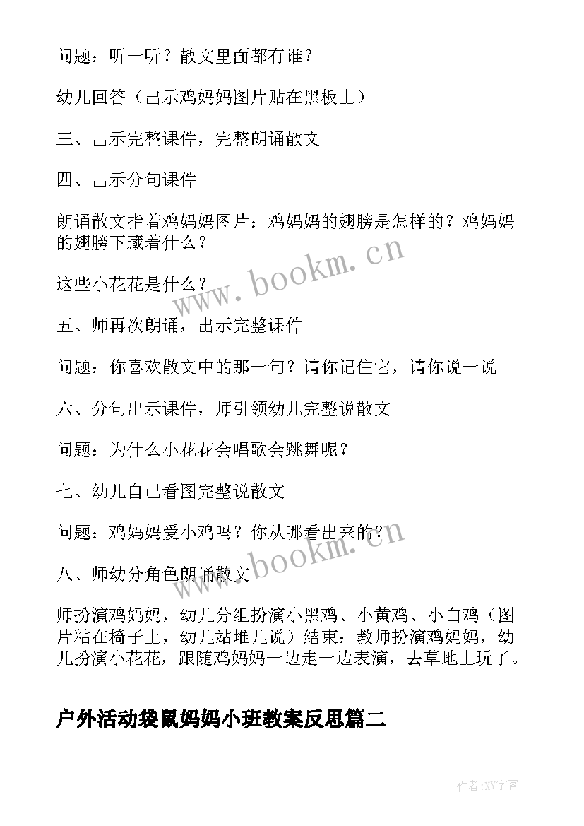 2023年户外活动袋鼠妈妈小班教案反思(模板8篇)