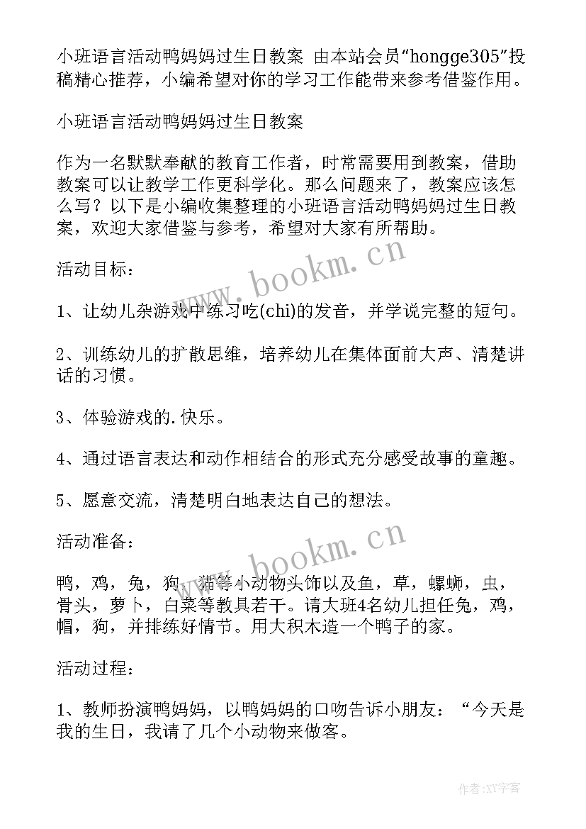 2023年户外活动袋鼠妈妈小班教案反思(模板8篇)