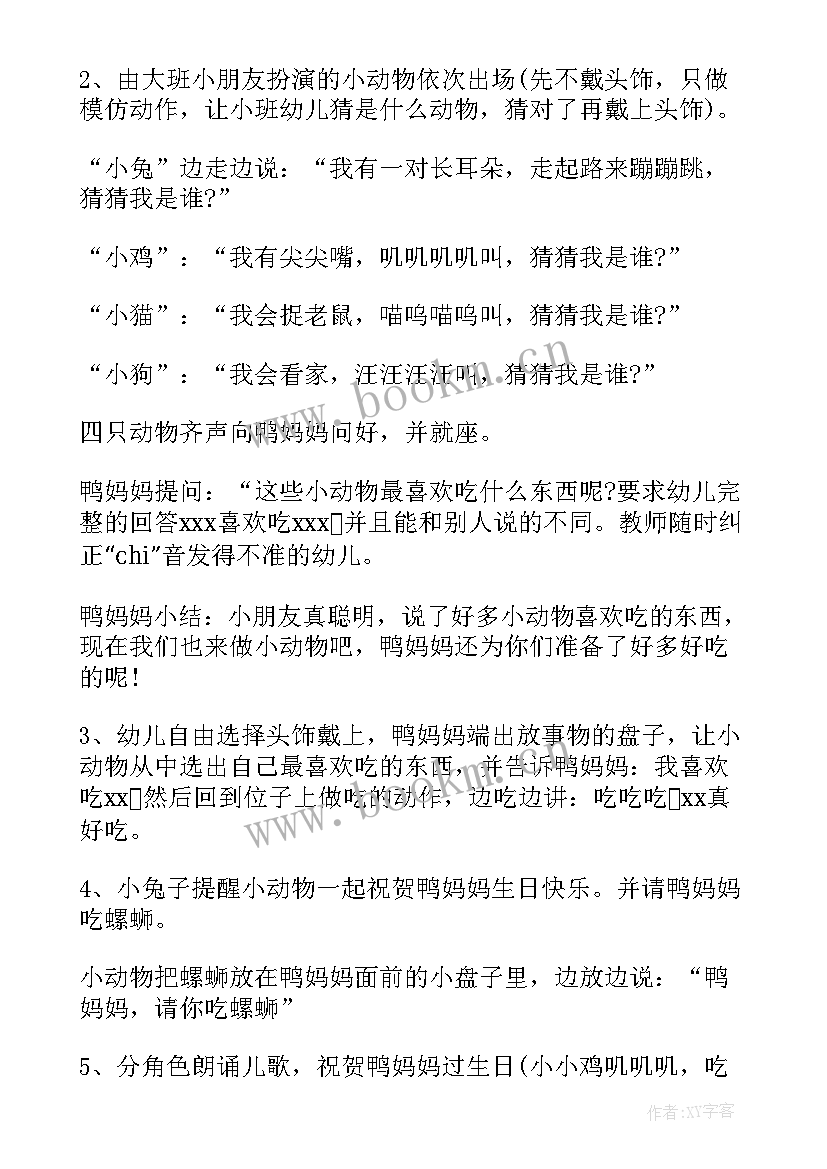 2023年户外活动袋鼠妈妈小班教案反思(模板8篇)