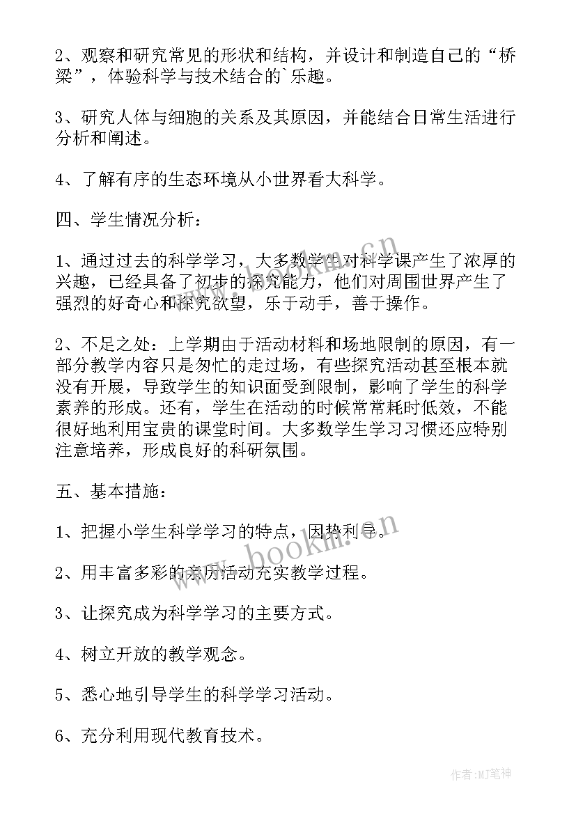 2023年河北人民出版社六年级科学教案(汇总9篇)