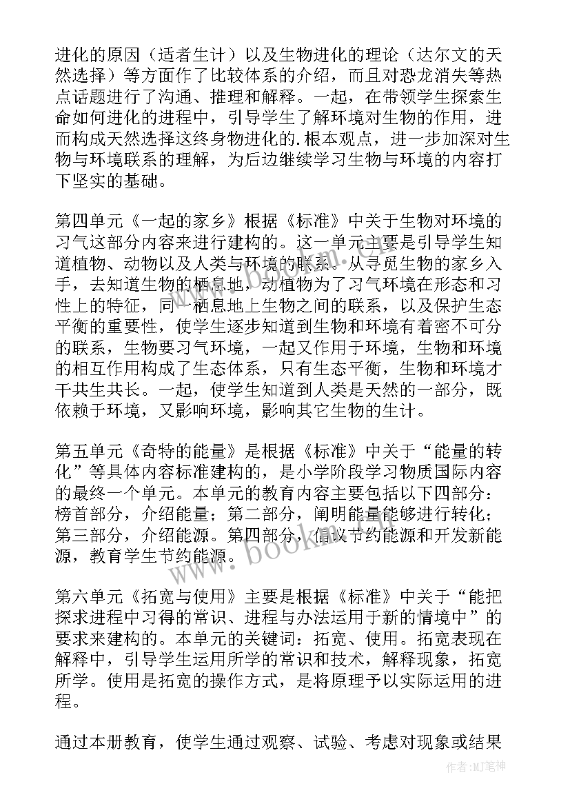 2023年河北人民出版社六年级科学教案(汇总9篇)