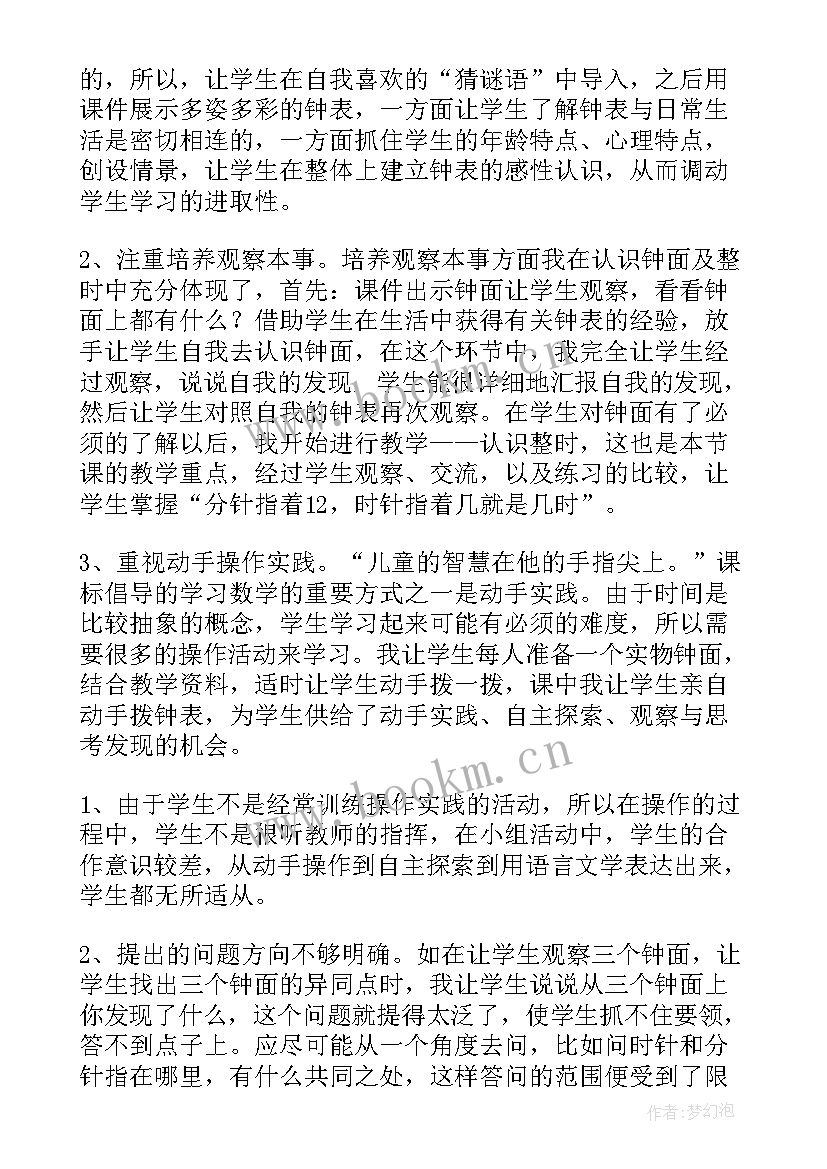 最新小学一年级数学教学反思(优秀6篇)