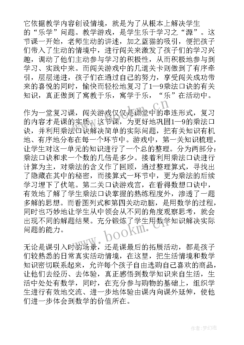 最新小学一年级数学教学反思(优秀6篇)