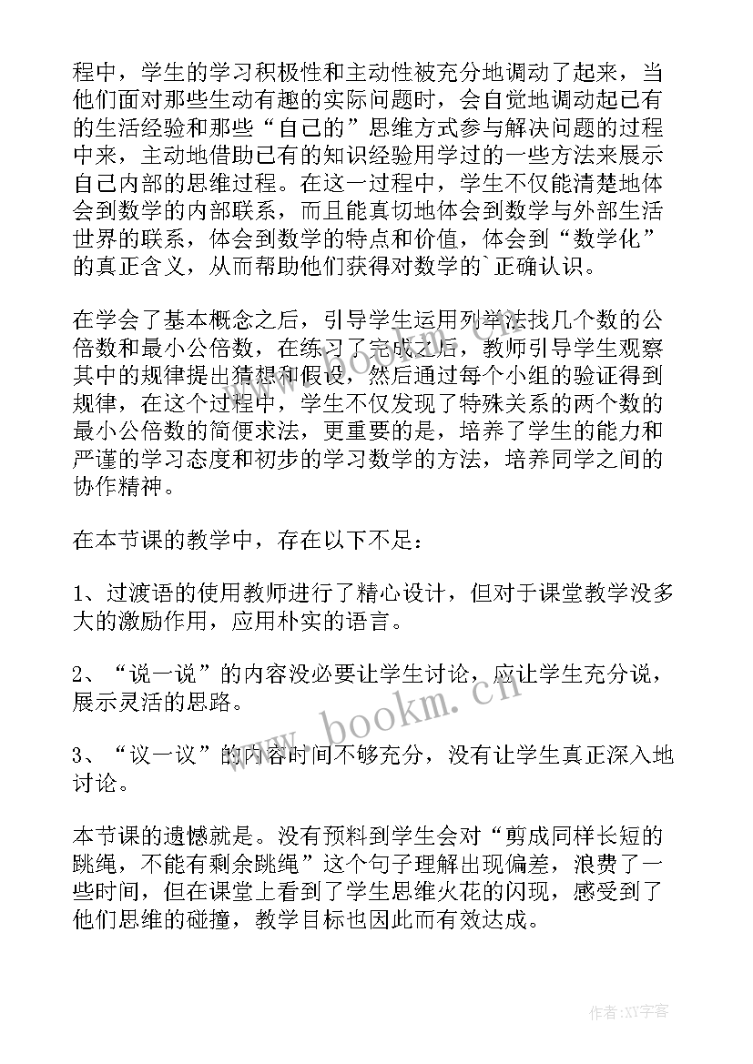 求这个数教学反思 最小公倍数教学反思(实用7篇)