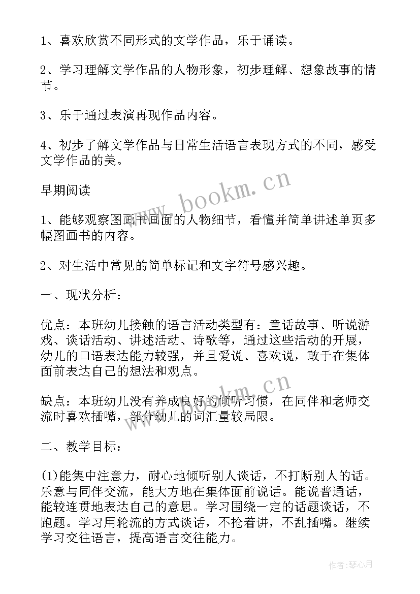 2023年幼儿园蒙氏课程月计划(优质5篇)