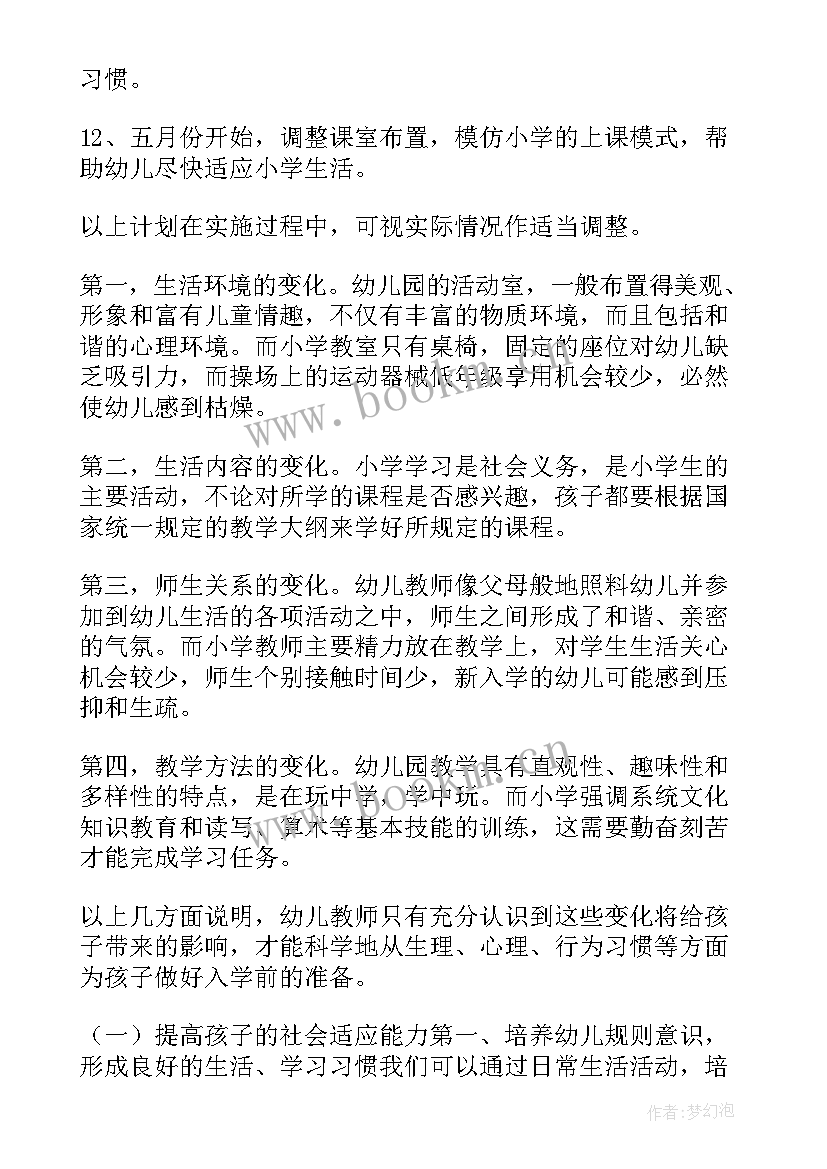 2023年幼儿园大班春期周活动计划表(优质7篇)