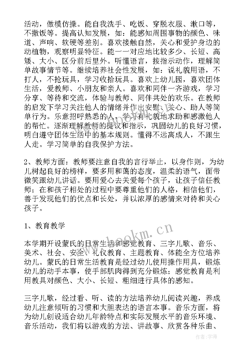 托班上学期工作计划(大全6篇)