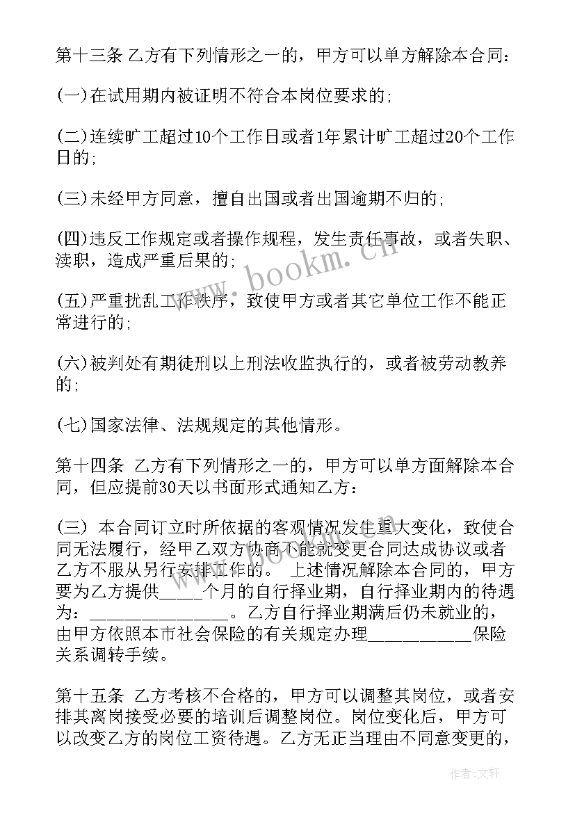 北京市事业单位聘用合同管理办法 事业单位聘用合同书(汇总6篇)