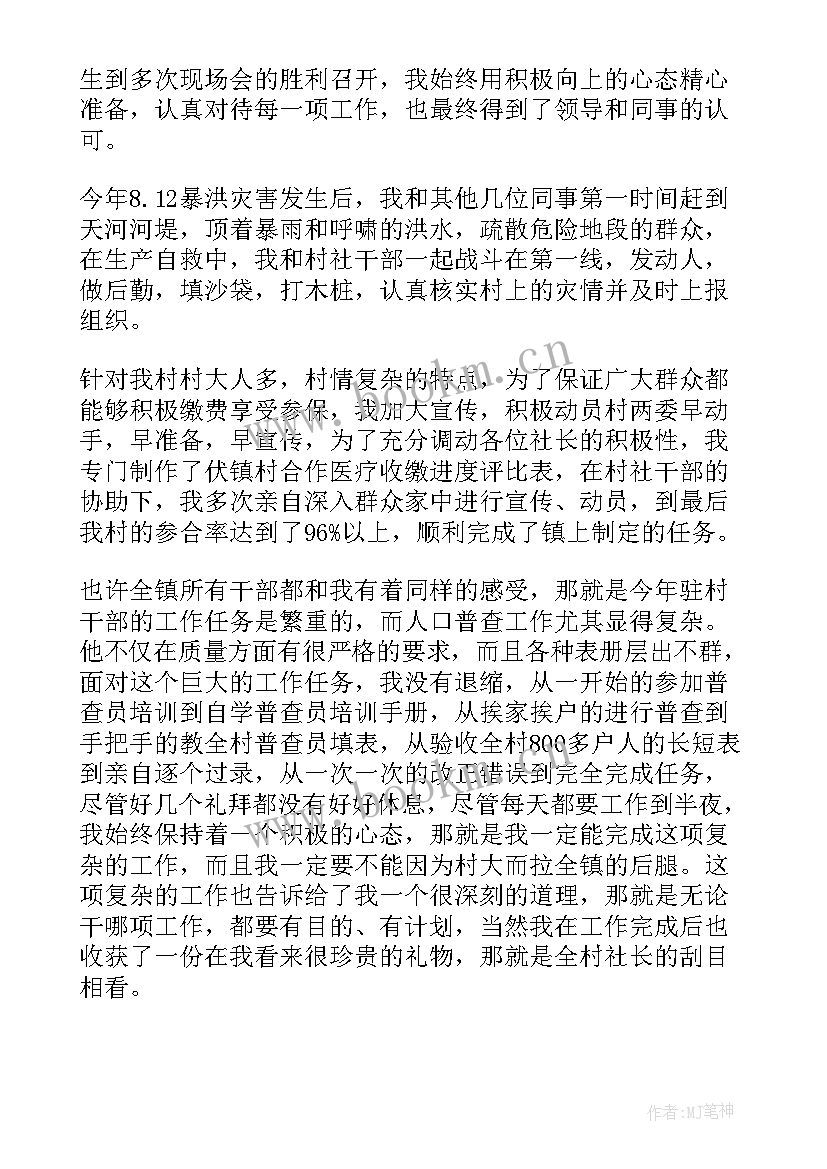 2023年村委干部个人述职报告(优秀9篇)