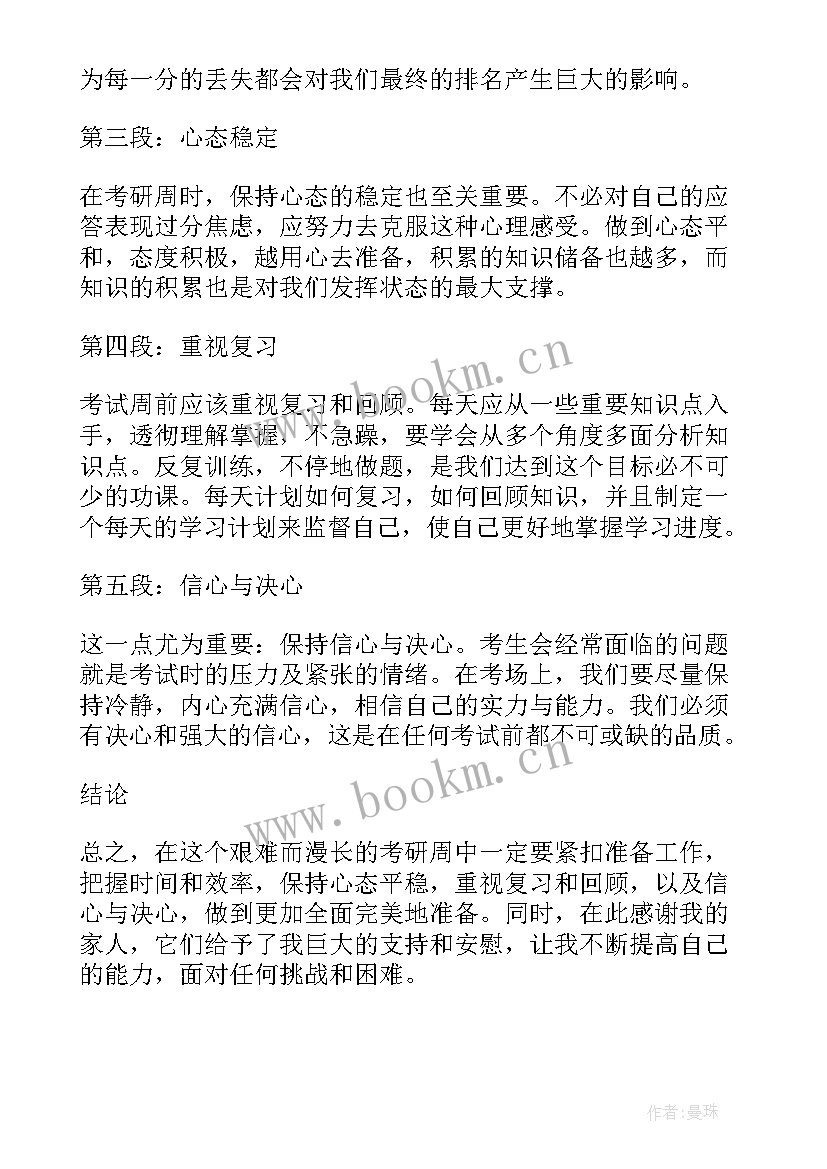 考研讲座心得体会 考研心得体会(通用9篇)