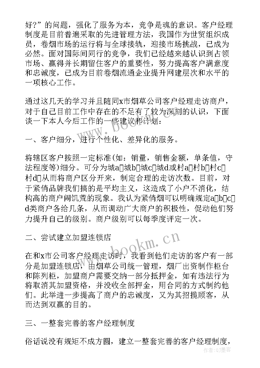 感动客户心得体会 客户维护心得体会(精选7篇)