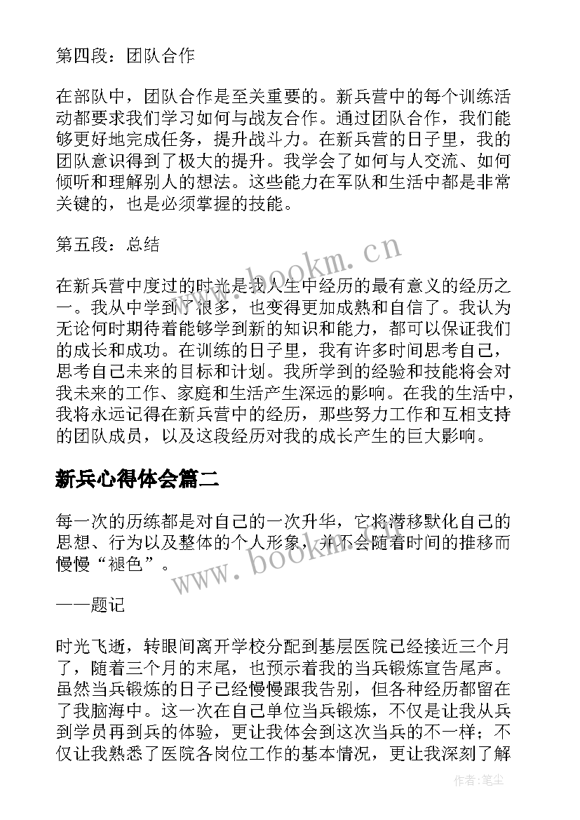 最新新兵心得体会 新兵营心得体会(通用8篇)