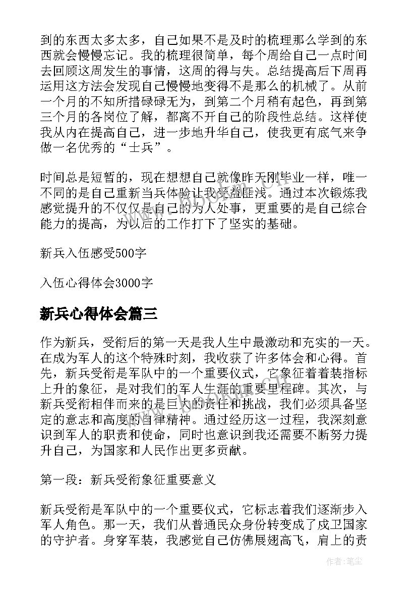 最新新兵心得体会 新兵营心得体会(通用8篇)