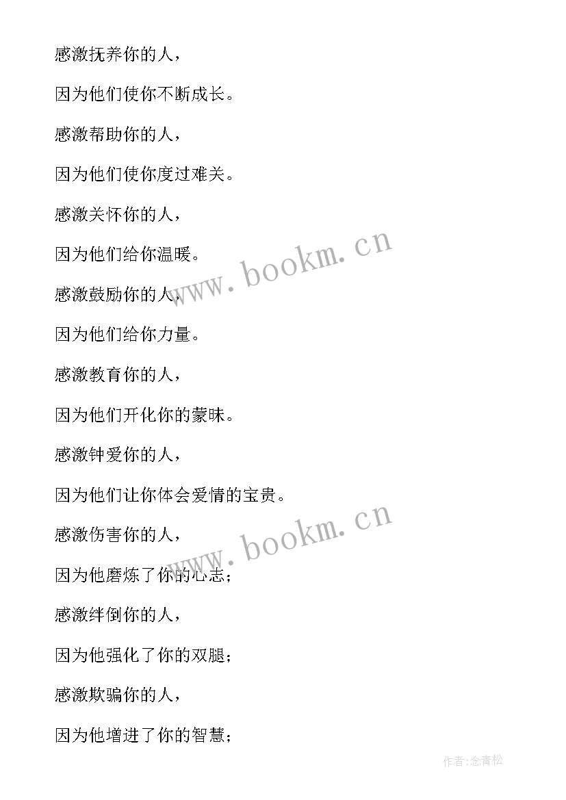 最新感恩学校班会教案 感恩班会教案(实用7篇)