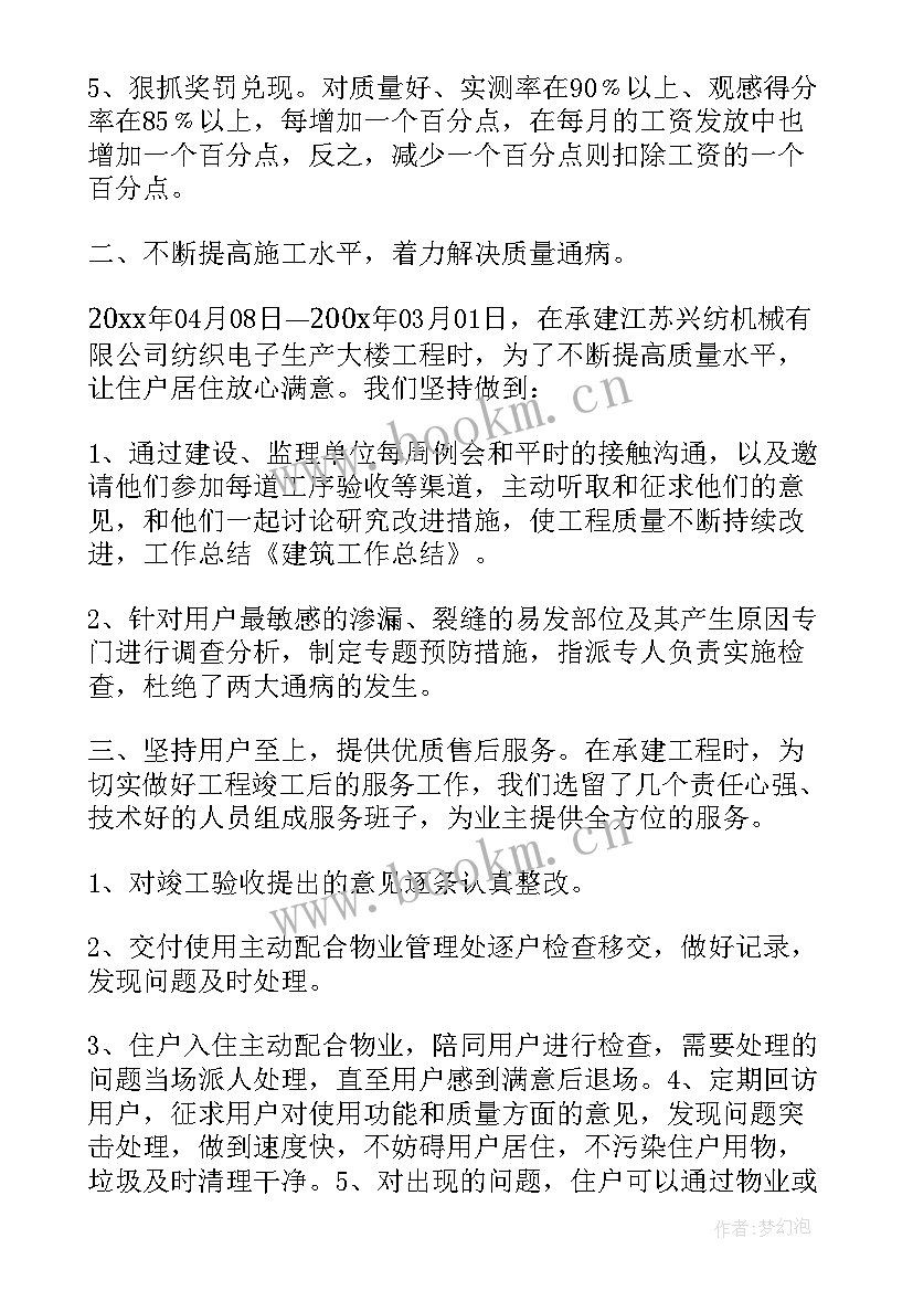 建筑工程许可证管理办法概括 建筑工作总结(实用10篇)