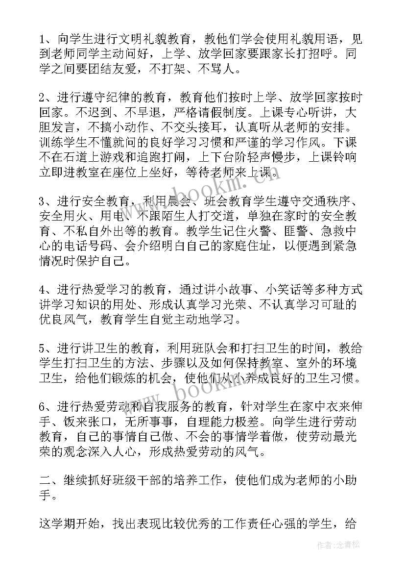 最新培智班主任工作计划三年级 培智一年级班主任工作计划小学(精选8篇)