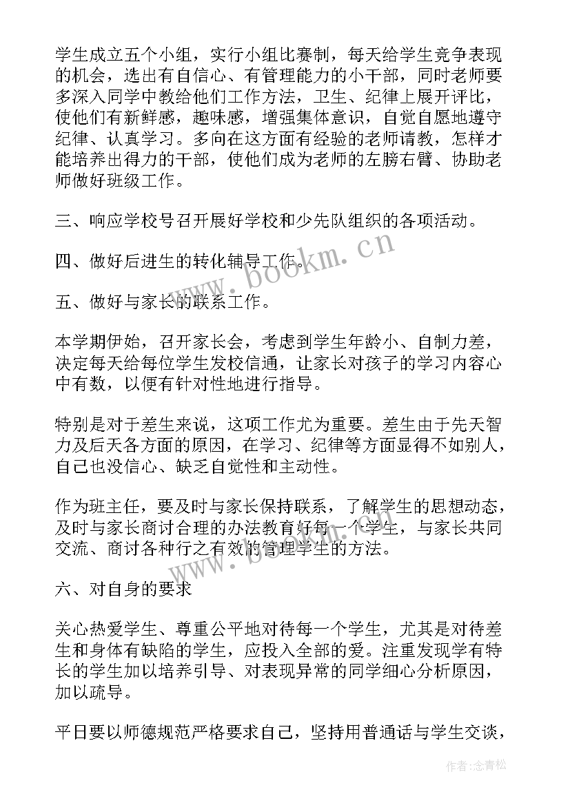 最新培智班主任工作计划三年级 培智一年级班主任工作计划小学(精选8篇)