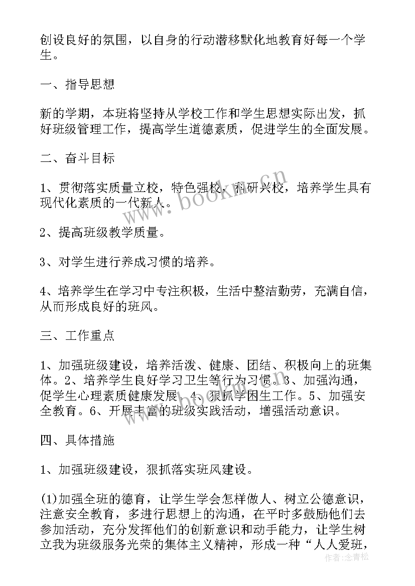 最新培智班主任工作计划三年级 培智一年级班主任工作计划小学(精选8篇)