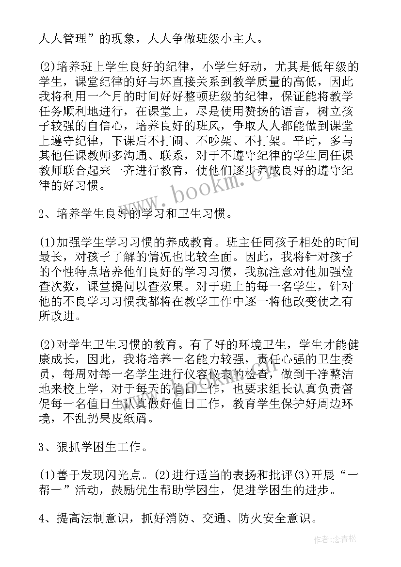 最新培智班主任工作计划三年级 培智一年级班主任工作计划小学(精选8篇)