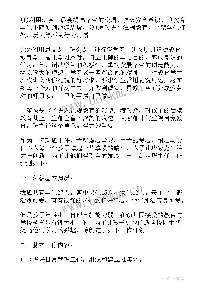 最新培智班主任工作计划三年级 培智一年级班主任工作计划小学(精选8篇)