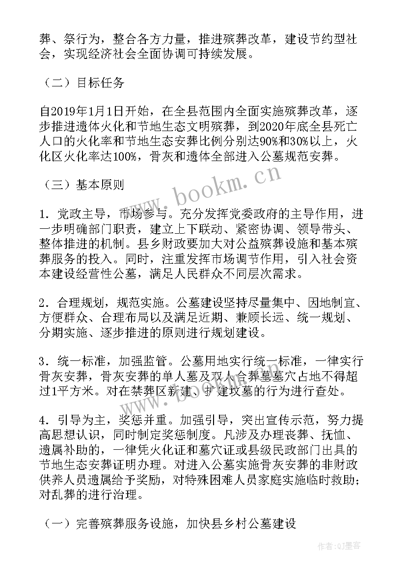 村级殡葬工作计划 企业殡葬改革工作计划(通用10篇)