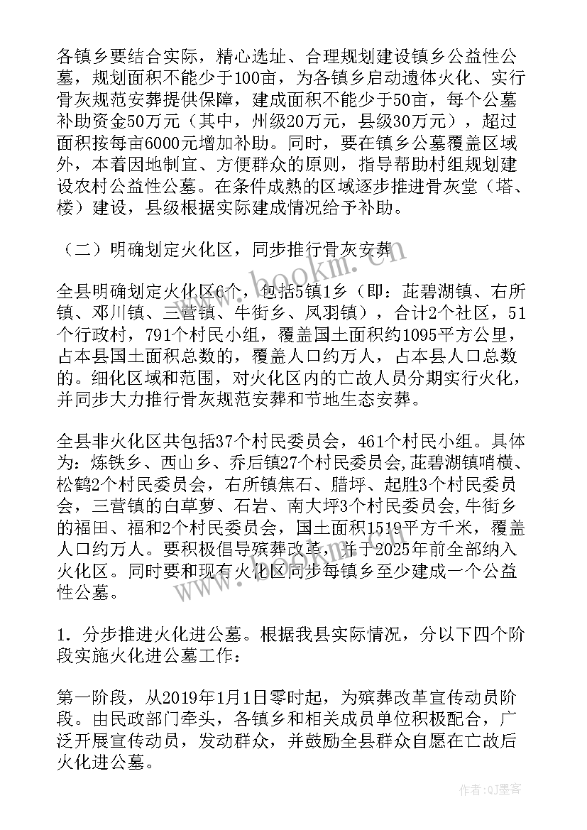 村级殡葬工作计划 企业殡葬改革工作计划(通用10篇)