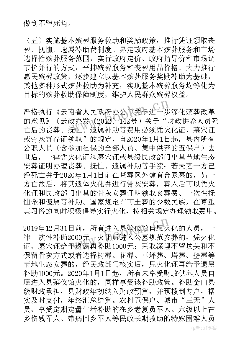 村级殡葬工作计划 企业殡葬改革工作计划(通用10篇)