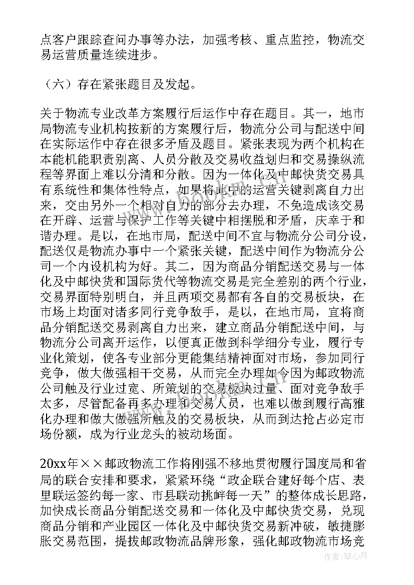 最新仓库物流工作总结 物流工作总结(通用5篇)