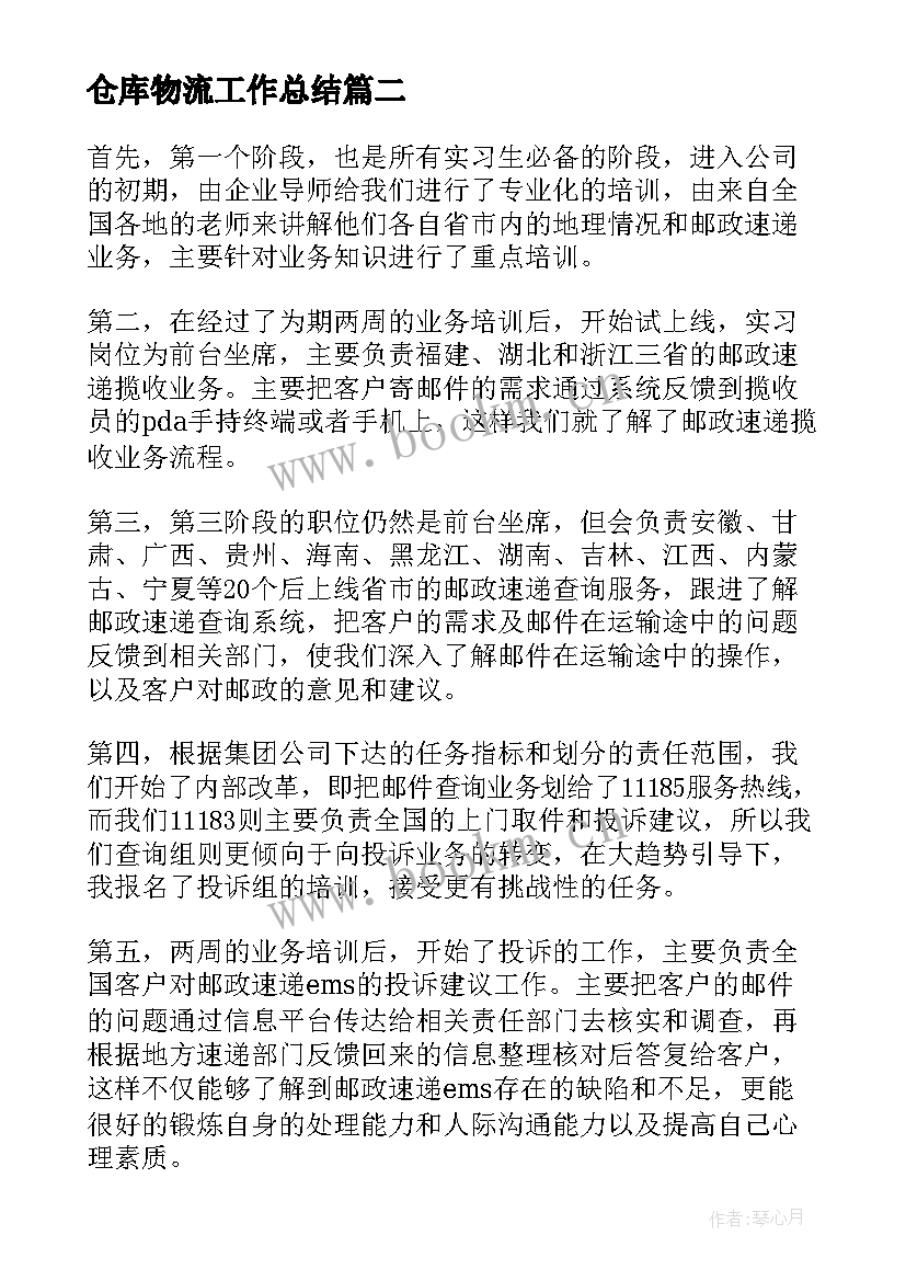 最新仓库物流工作总结 物流工作总结(通用5篇)