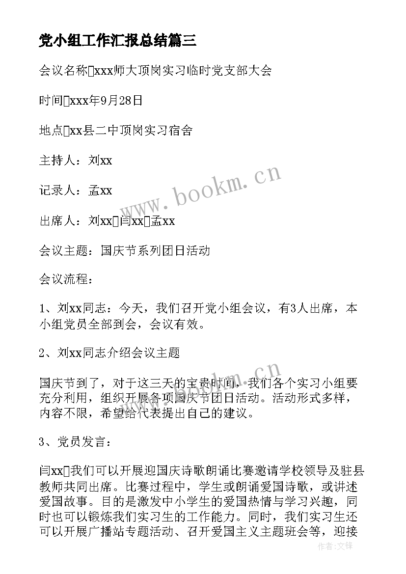 最新党小组工作汇报总结 党小组工作总结(实用5篇)