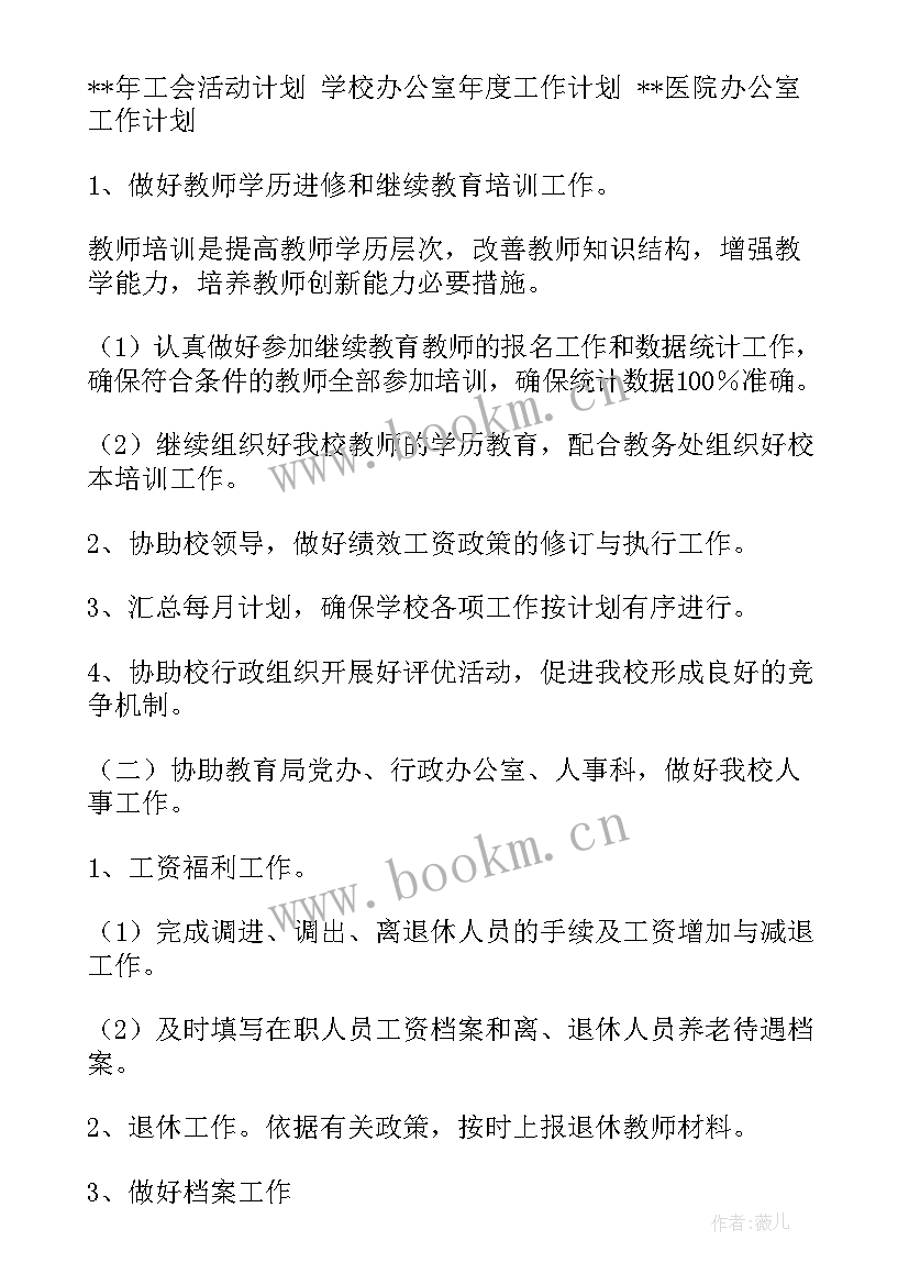 2023年公司经营规划表(模板10篇)