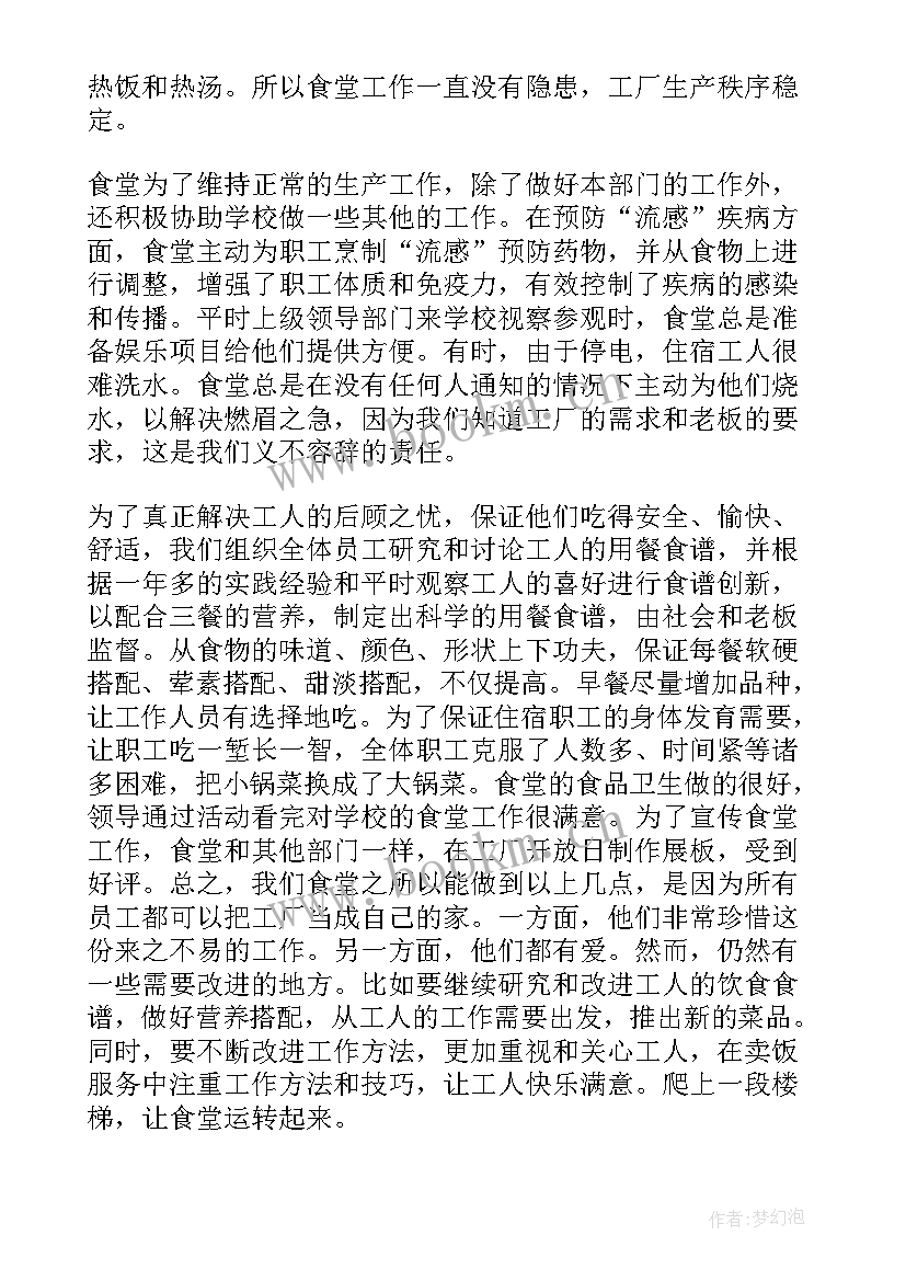 2023年厨师个人工作计划目标 厨师长工作计划(汇总9篇)