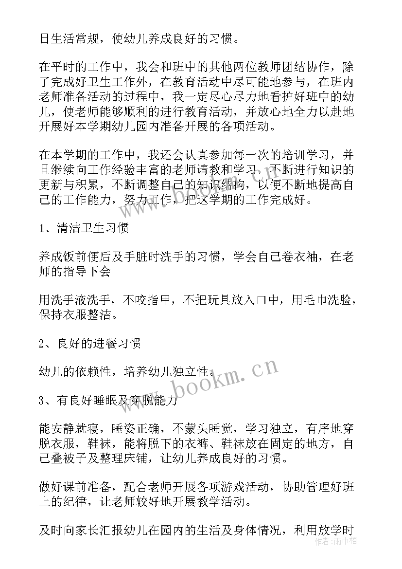 2023年老师每月工作计划表 每月工作计划(模板7篇)