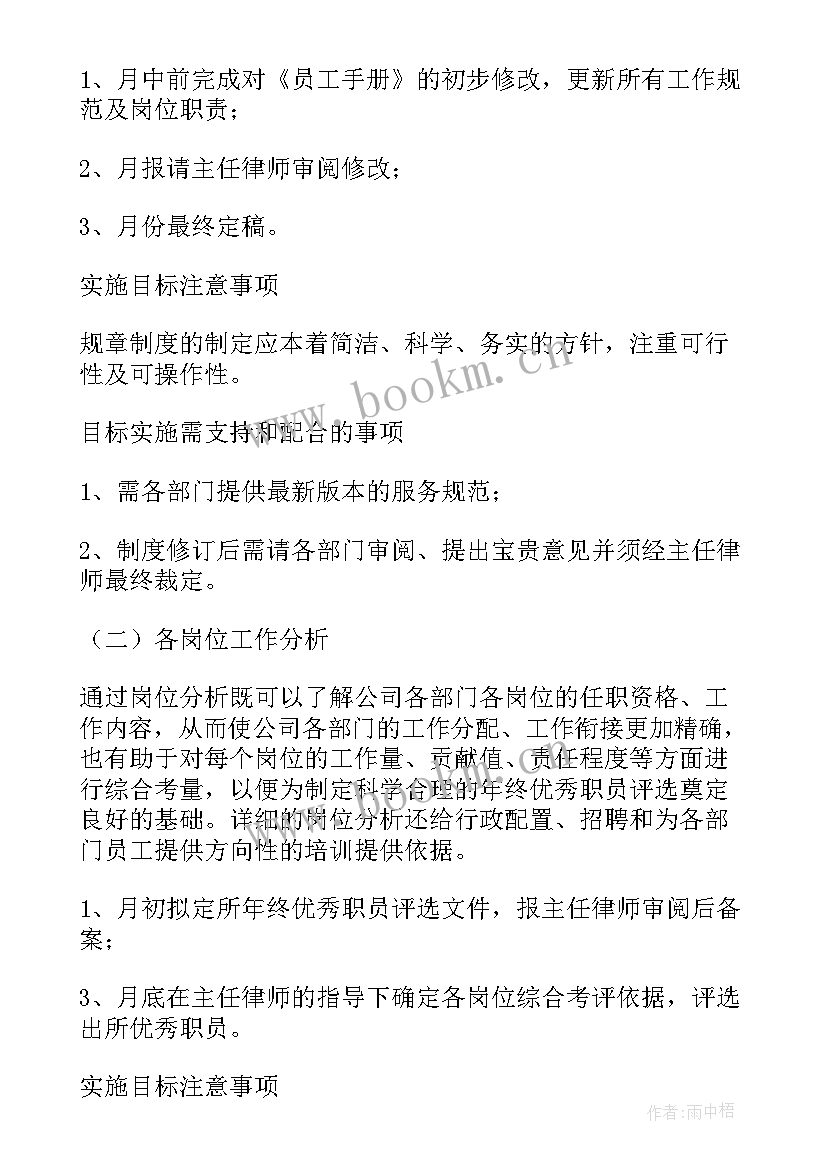 2023年老师每月工作计划表 每月工作计划(模板7篇)