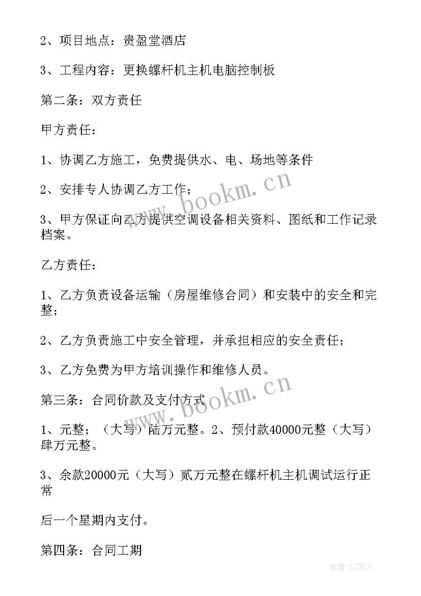 员工拓展训练的总结 维修简单合同(精选9篇)