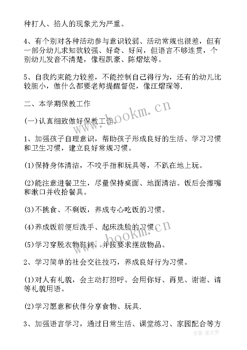 个人教育教学工作计划小班 小班教育教学个人工作计划(通用6篇)