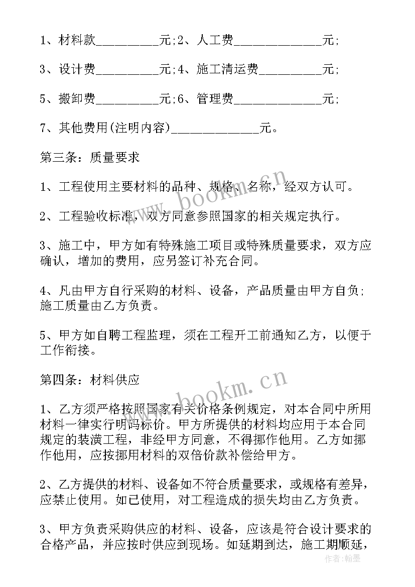 住宅装修合同家装(优秀8篇)