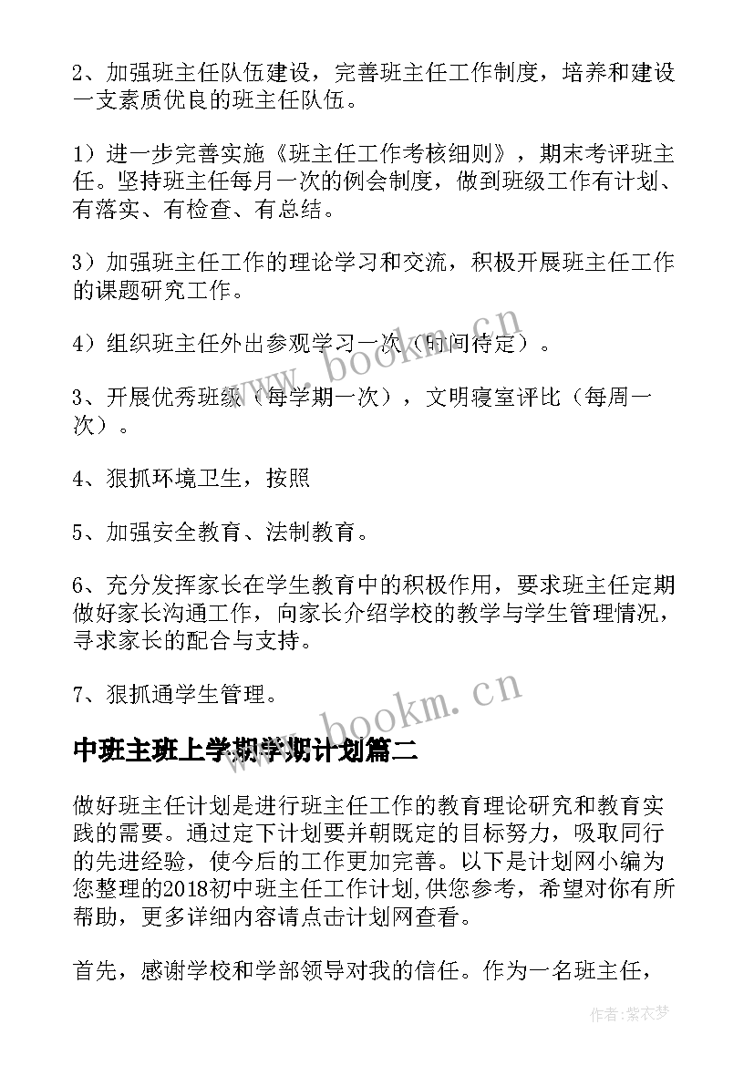 2023年中班主班上学期学期计划(精选7篇)